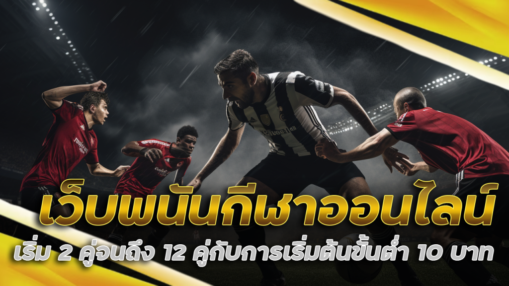 เว็บพนัน กีฬาออนไลน์ lionth