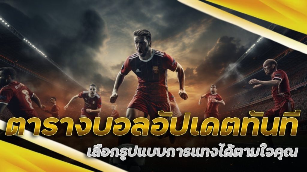 abm888 ตารางบอลอัปเดตทันที