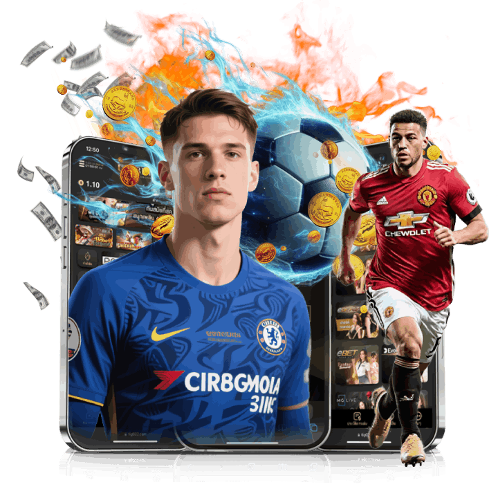 พนันบอลจ่ายจริง